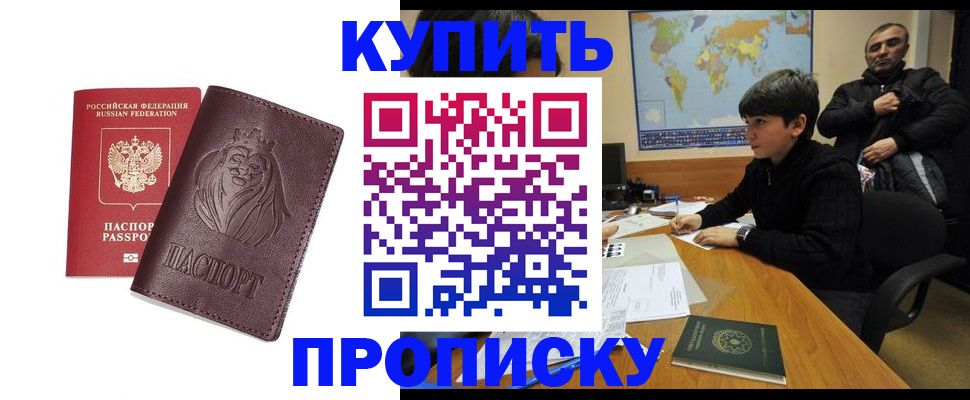 временная регистрация недорого в Омске