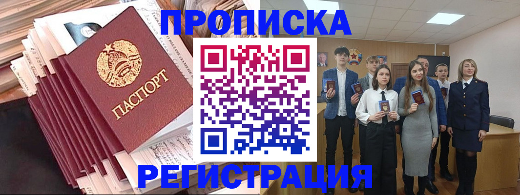 где прописаться в Омске